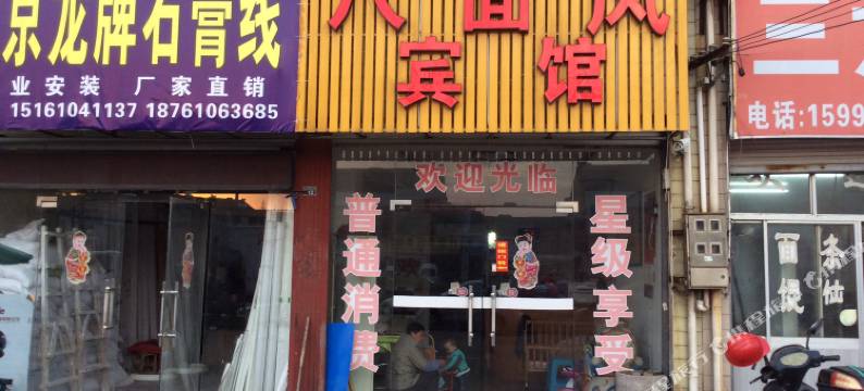 泰兴八面风宾馆图片