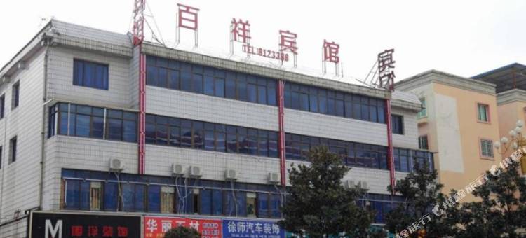 安顺百祥宾馆图片