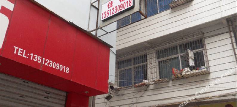 酉阳元亨旅站图片