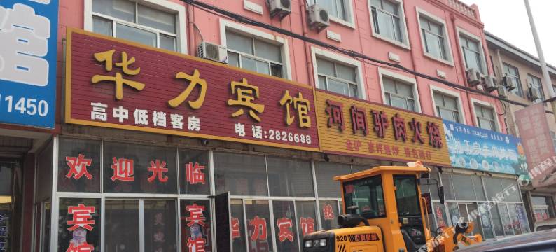 莱州华力宾馆图片