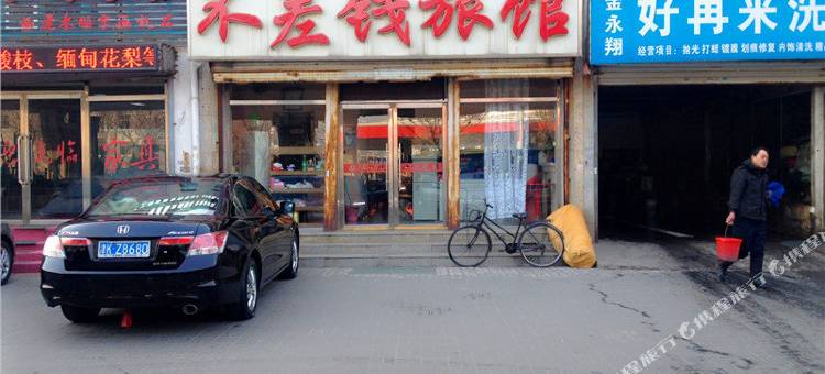 天津不差钱旅馆图片
