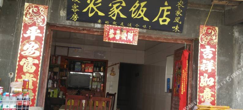 武当刘记客栈图片