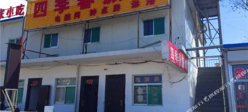 吕梁四季春旅馆图片