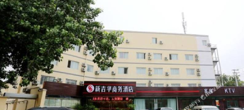 南京新吉华商务酒店图片
