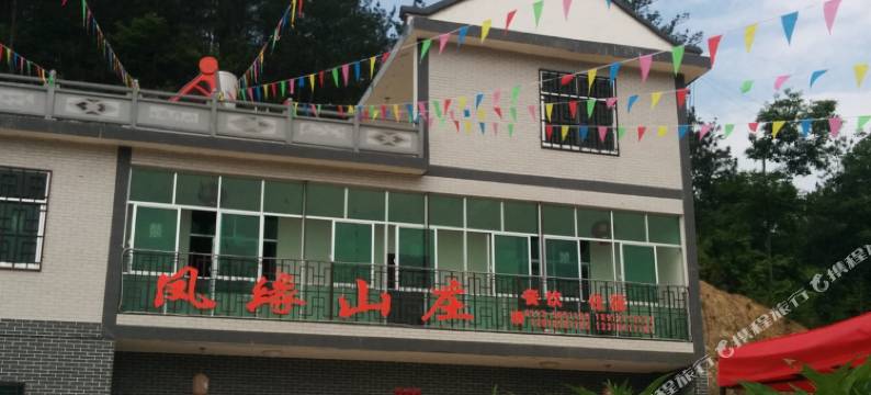 罗田凤缘山庄图片