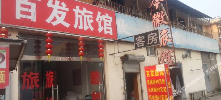 上海芩徽旅馆图片