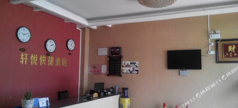 罗平轩悦快捷酒店图片