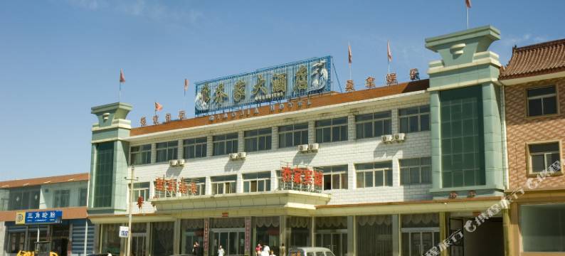 乔家大酒店(五台山火车站店)图片
