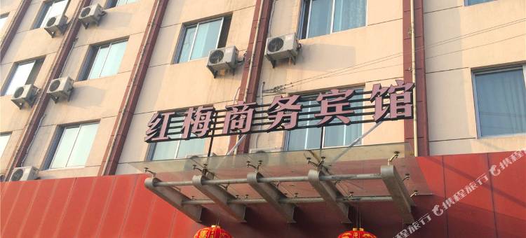 临海红梅商务宾馆图片