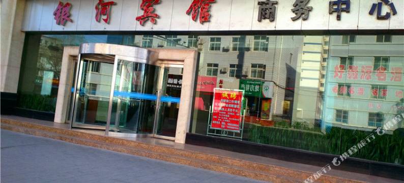 平凉银河宾馆图片