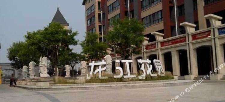 兴城小城家庭公寓图片