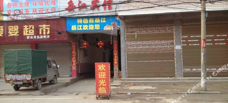 天门岳江宾馆图片