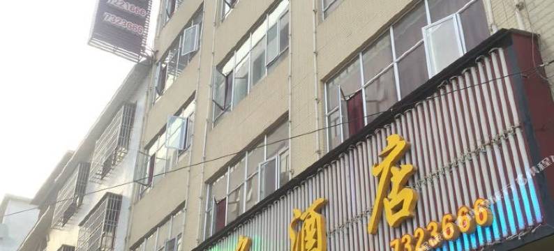 宁远银城商务酒店图片