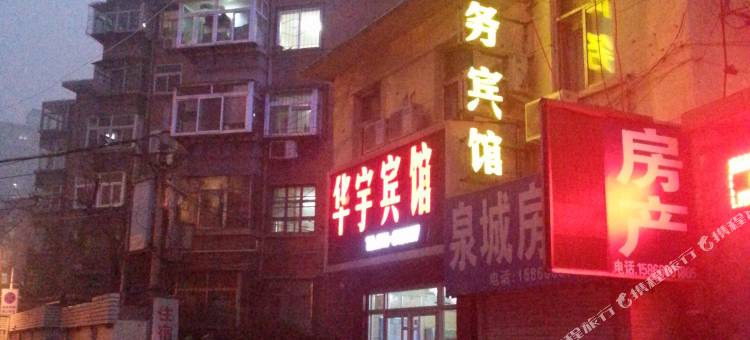 济南华宇商务宾馆图片