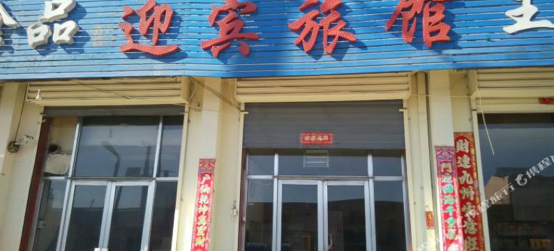 神池迎宾旅馆图片