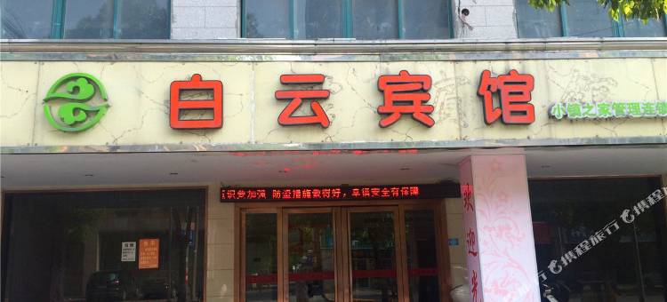 桐乡白云宾馆图片