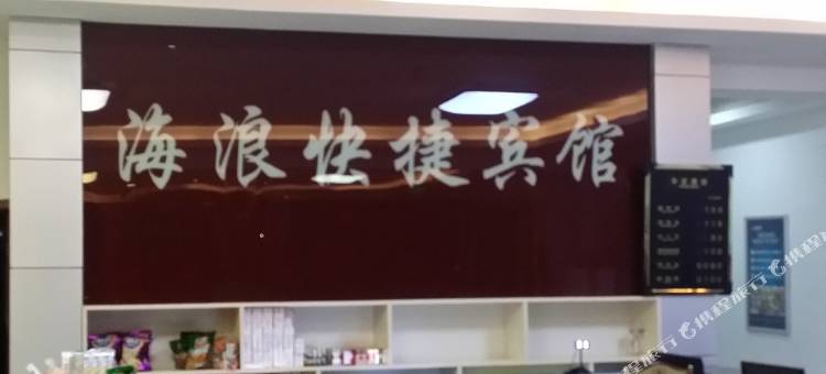 OYO合肥海浪宾馆(格力工业园店)图片