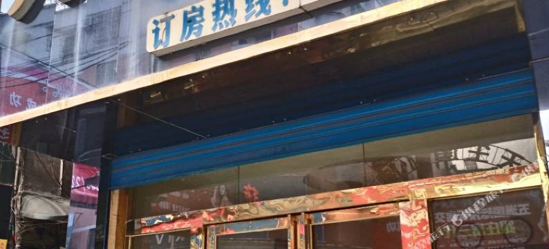 习水天生宾馆图片