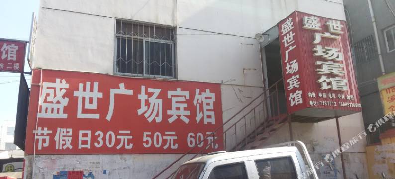 莱阳盛世广场宾馆图片