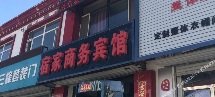 库伦旗宿家商务宾馆图片