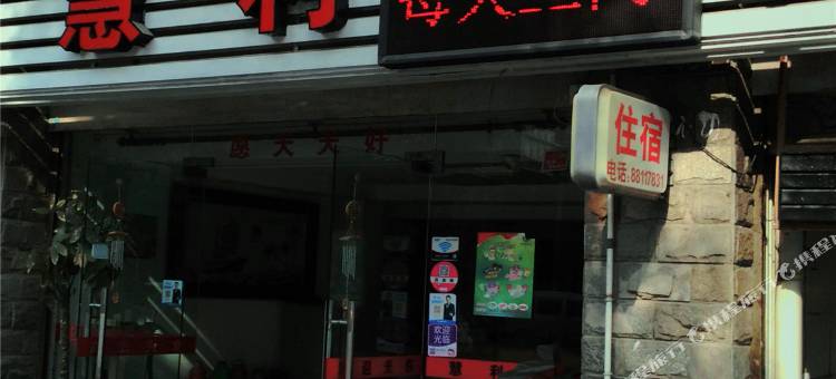 宁波慧利宾馆图片