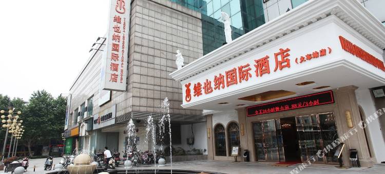 维也纳国际酒店(常州火车站南广场店)图片