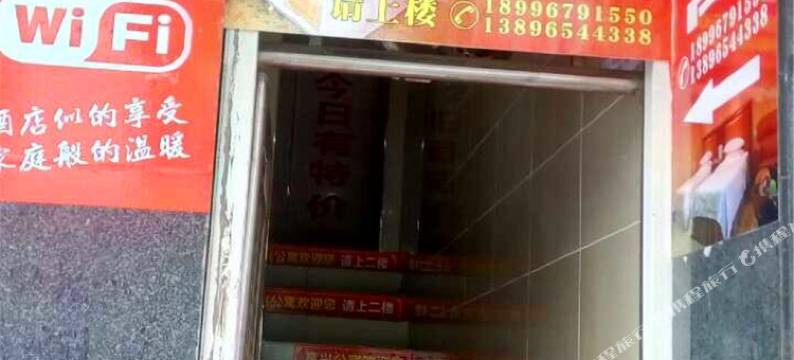 武隆高兴公寓图片