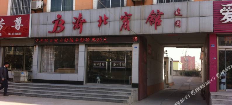 济南济北宾馆图片