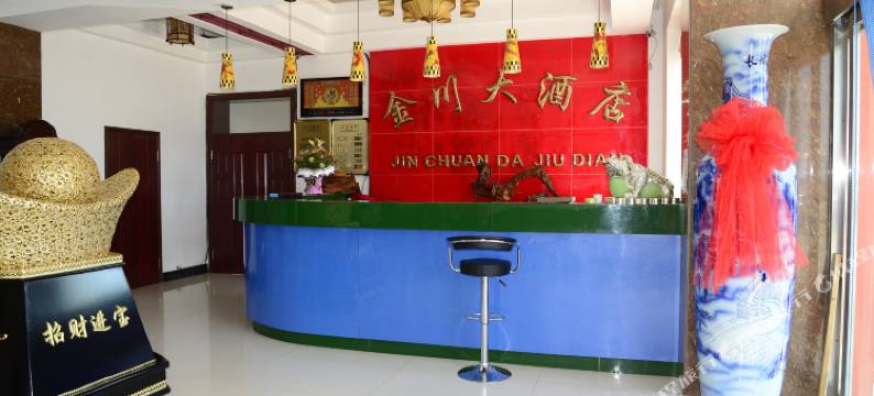 辉南金川大酒店图片