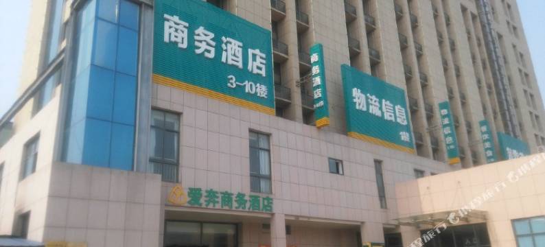 宜昌爱奔商务酒店图片