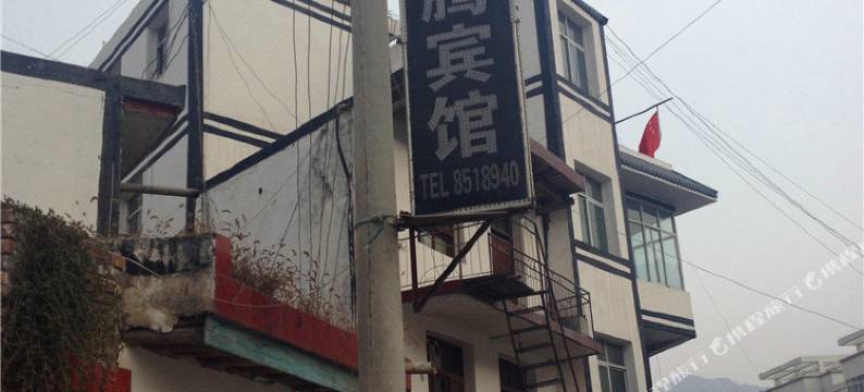 宕昌龙腾宾馆图片