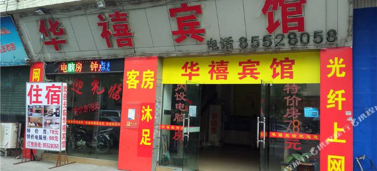 佛山华禧宾馆图片