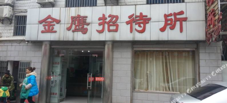 金鹰招待所(盐城火车站店)图片