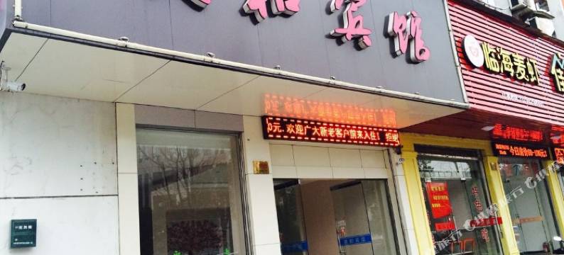 台州顺和宾馆图片