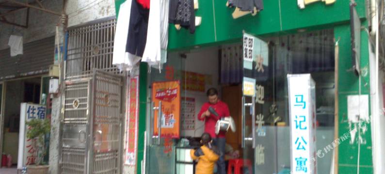广州马记公寓图片