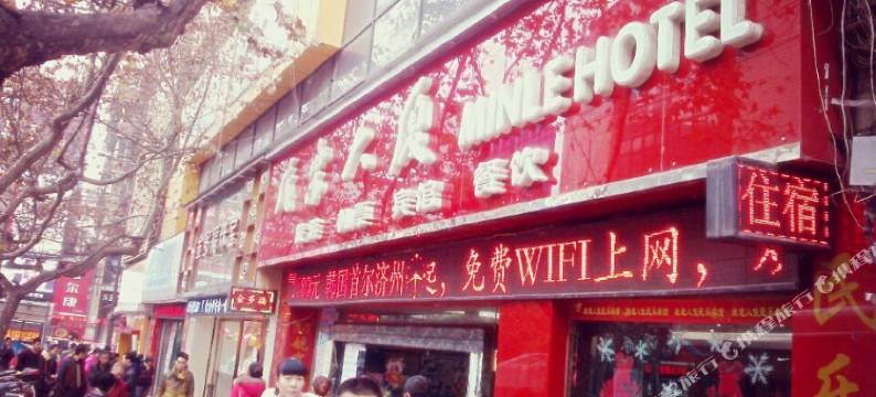 内江民乐宾馆图片