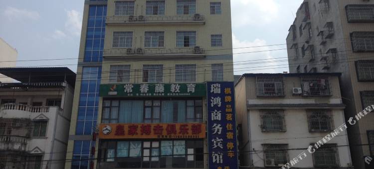 三台瑞鸿商务宾馆图片