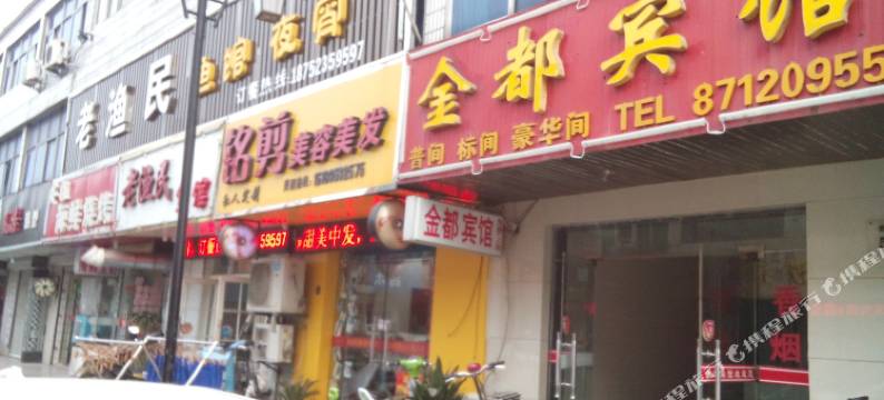 淮安金都宾馆图片