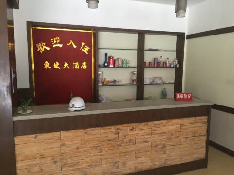 杭州东坡大酒店