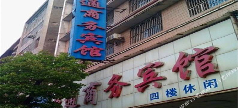 郴州京通商务宾馆图片