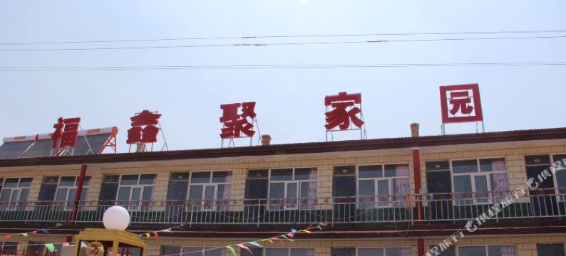 张北福鑫聚家园图片