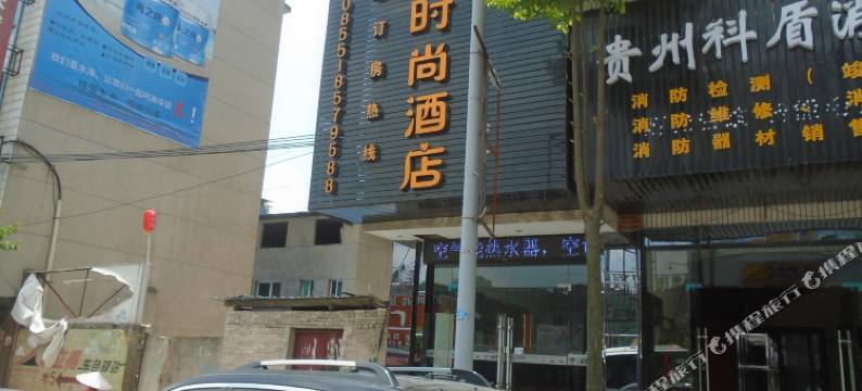 凯里爱度时尚酒店图片