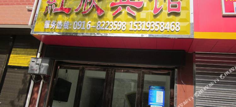 洋县红欣宾馆图片