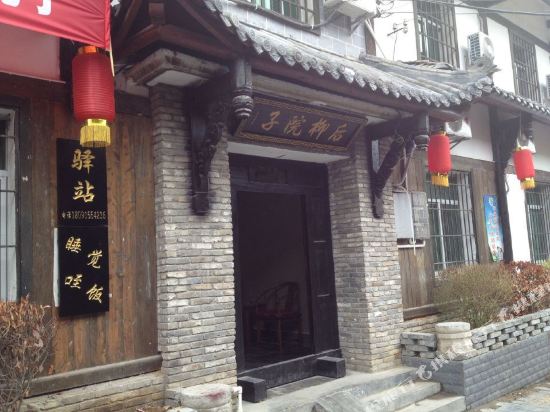 石泉后柳院子_地址:后柳古镇