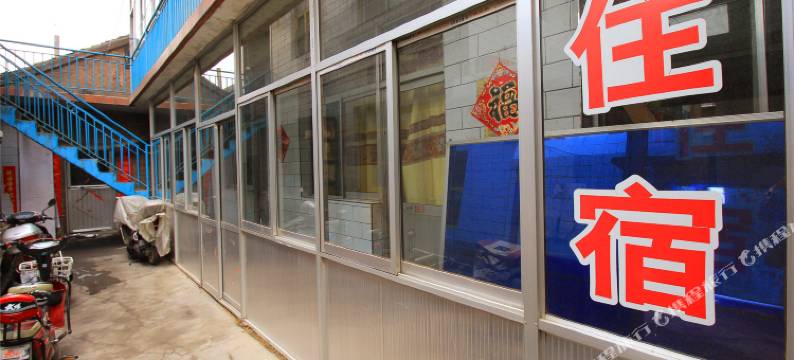 岚县福人居旅馆图片