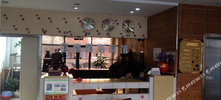 昌图宜嘉商务宾馆图片