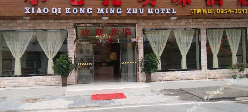 荔波小七孔明珠酒店图片