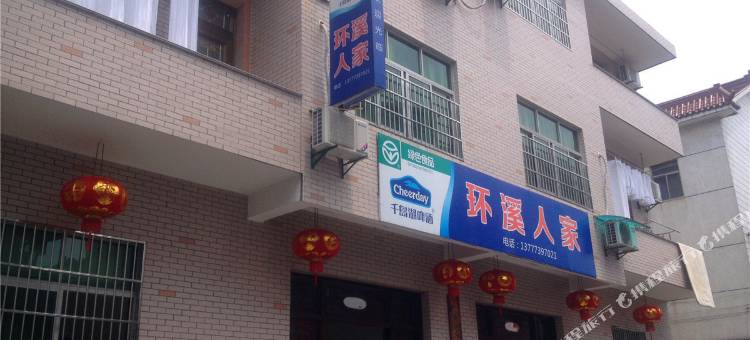 桐庐环溪人家农家乐图片