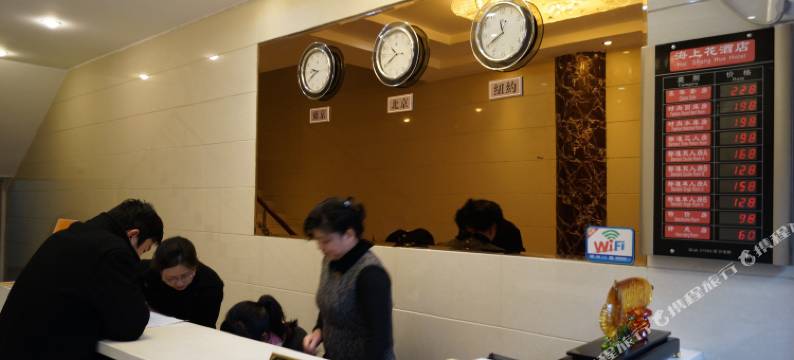 上海海上花假日酒店图片