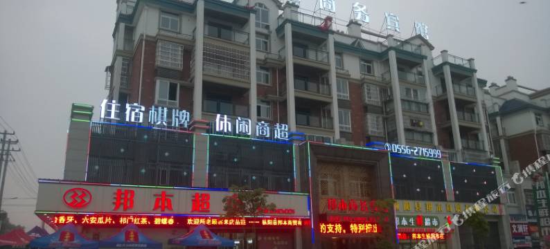 枞阳邦本商务宾馆图片